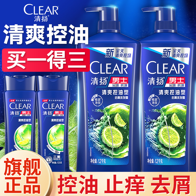 清扬洗发水露男士去屑止痒控油洗头水膏品牌正品官方旗舰店家庭装