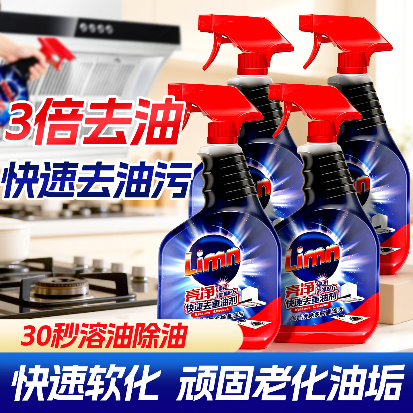 亮净油污净厨房重油污清洁剂强力去污除油剂油烟机厨房官方旗舰店