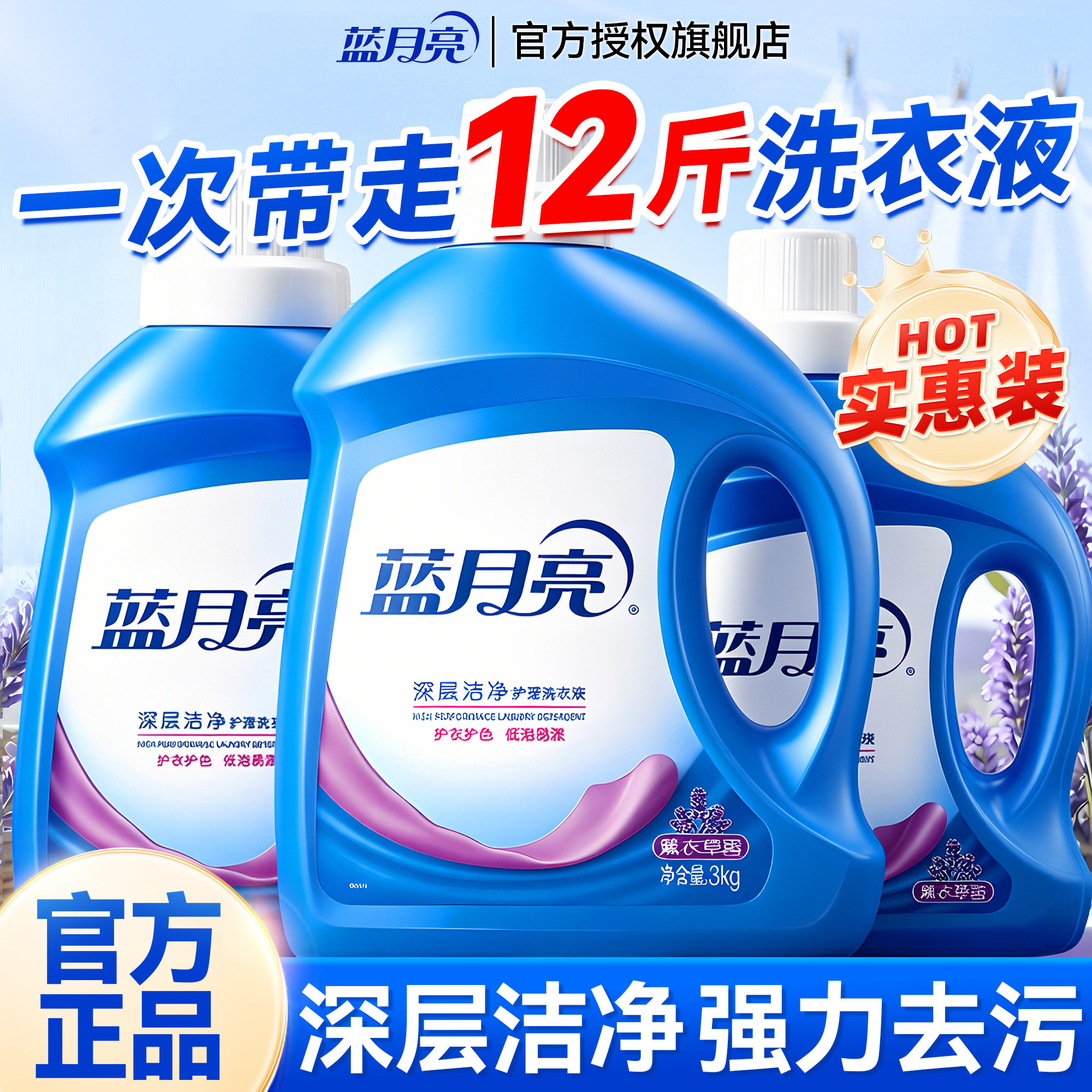 12斤~蓝月亮薰衣草洗衣液实惠装