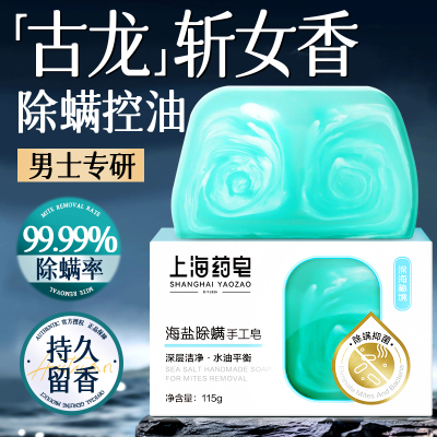 上海药皂男士香皂斩女香除螨