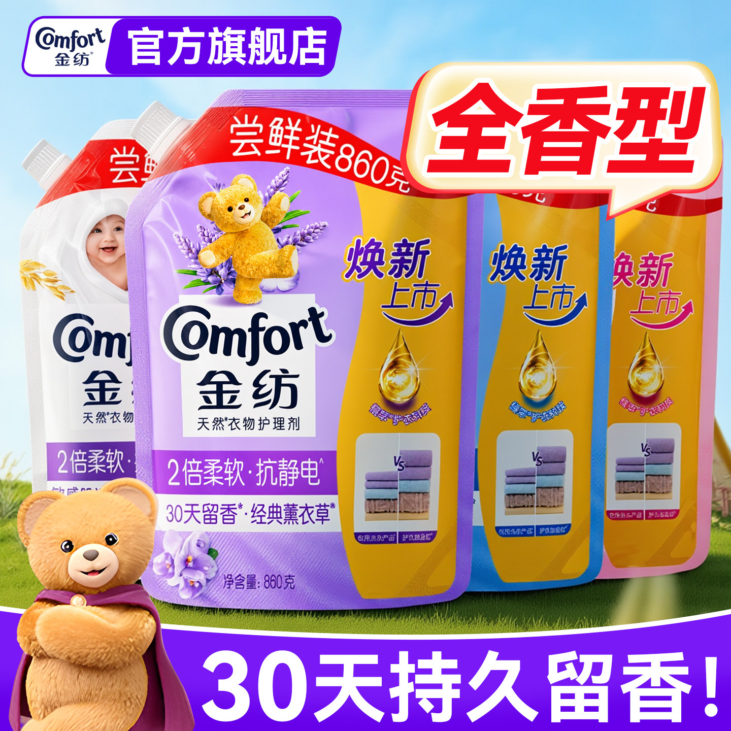 金纺柔顺剂补充装官方旗舰店正品衣物持久留香洗衣服液家用防静电