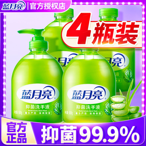 蓝月亮芦荟抑菌洗手液家用实惠