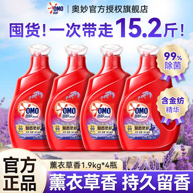 【薰衣草香】持久留香洗衣液瓶装