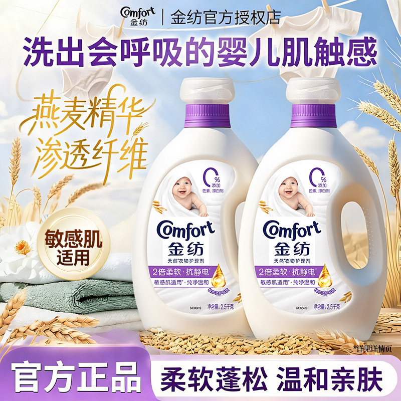 金纺柔顺剂婴儿纯净温和防静电持久留香衣物护理剂官方旗舰店正品