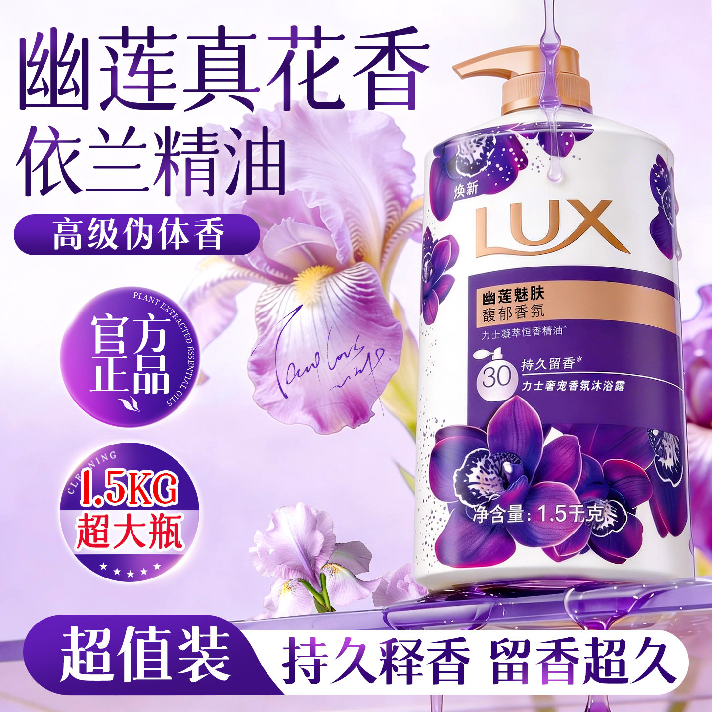 力士沐浴露男女士持久留香72小时香水成人通用家庭正品官方旗舰店