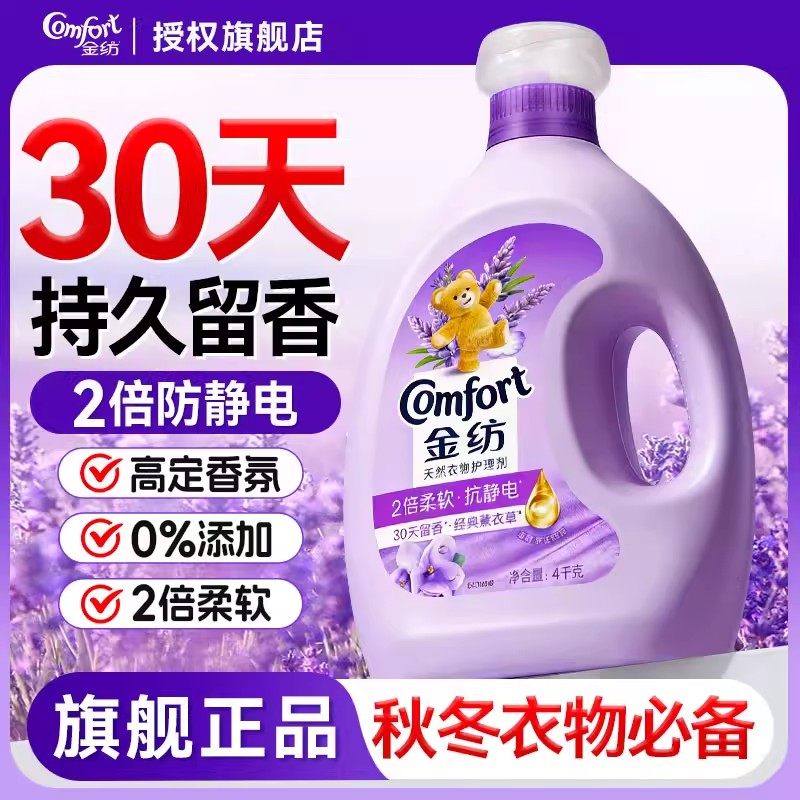 金纺柔顺剂衣物持久留香水正品牌官方旗舰店去防静电护理剂非喷雾