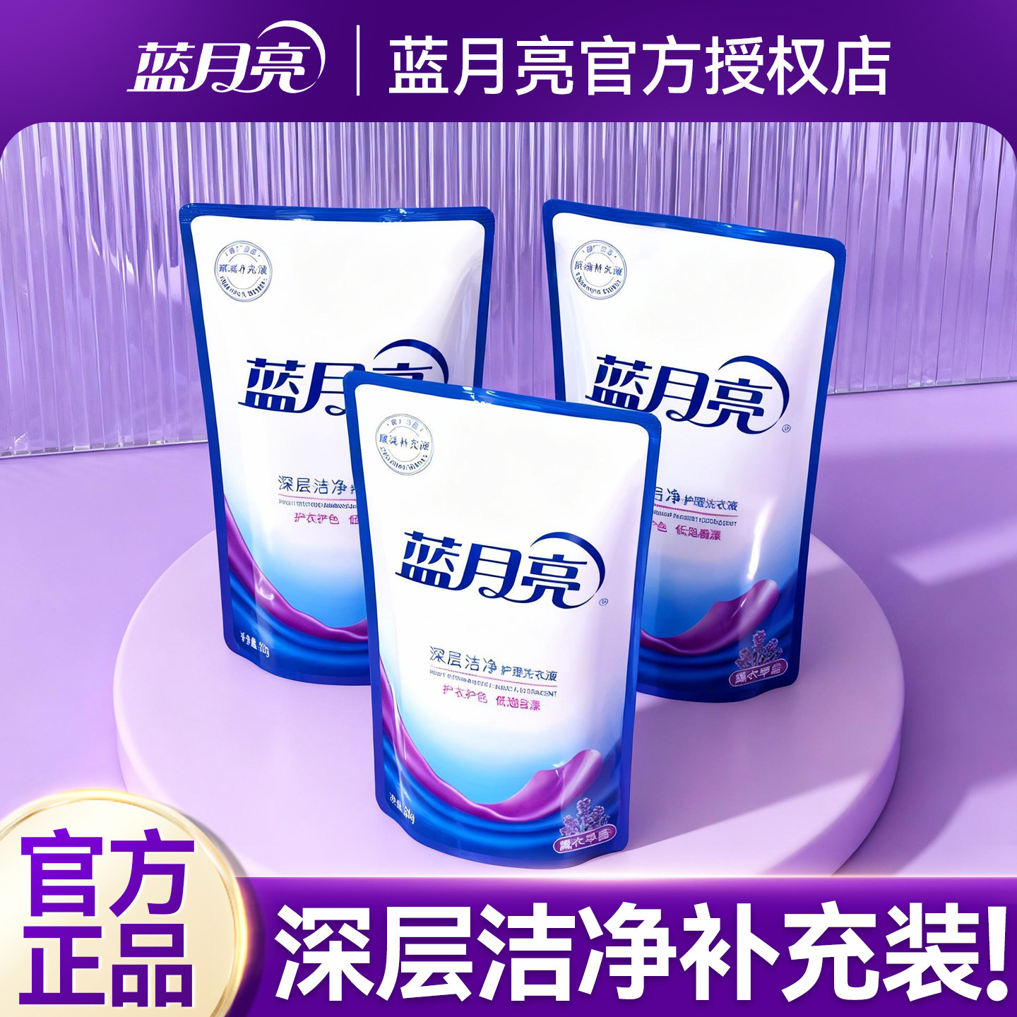 蓝月亮洗衣液补充装袋装家庭用