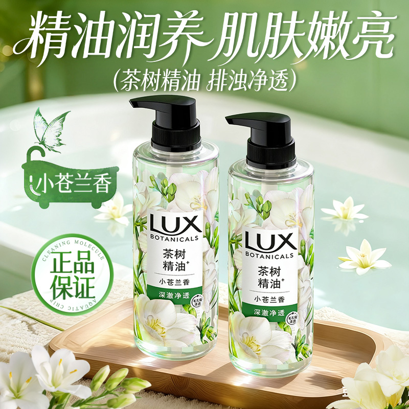 【精油润养】力士小苍兰沐浴露