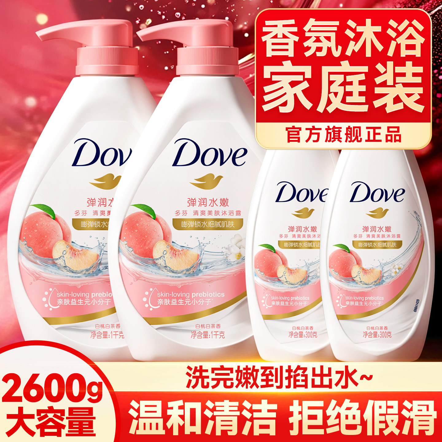 多芬沐浴露乳液持久留香成人滋润保湿大瓶家庭装正品牌官方旗舰店