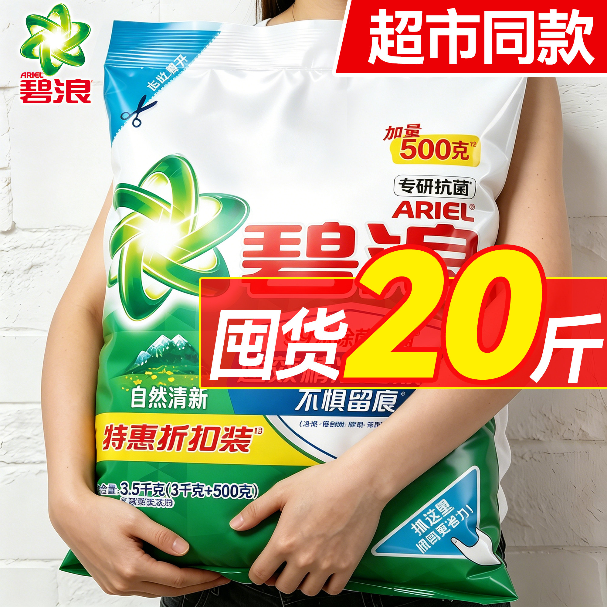 碧浪洗衣粉10斤装持久留香强力去污家庭用家用官方旗舰店正品批发