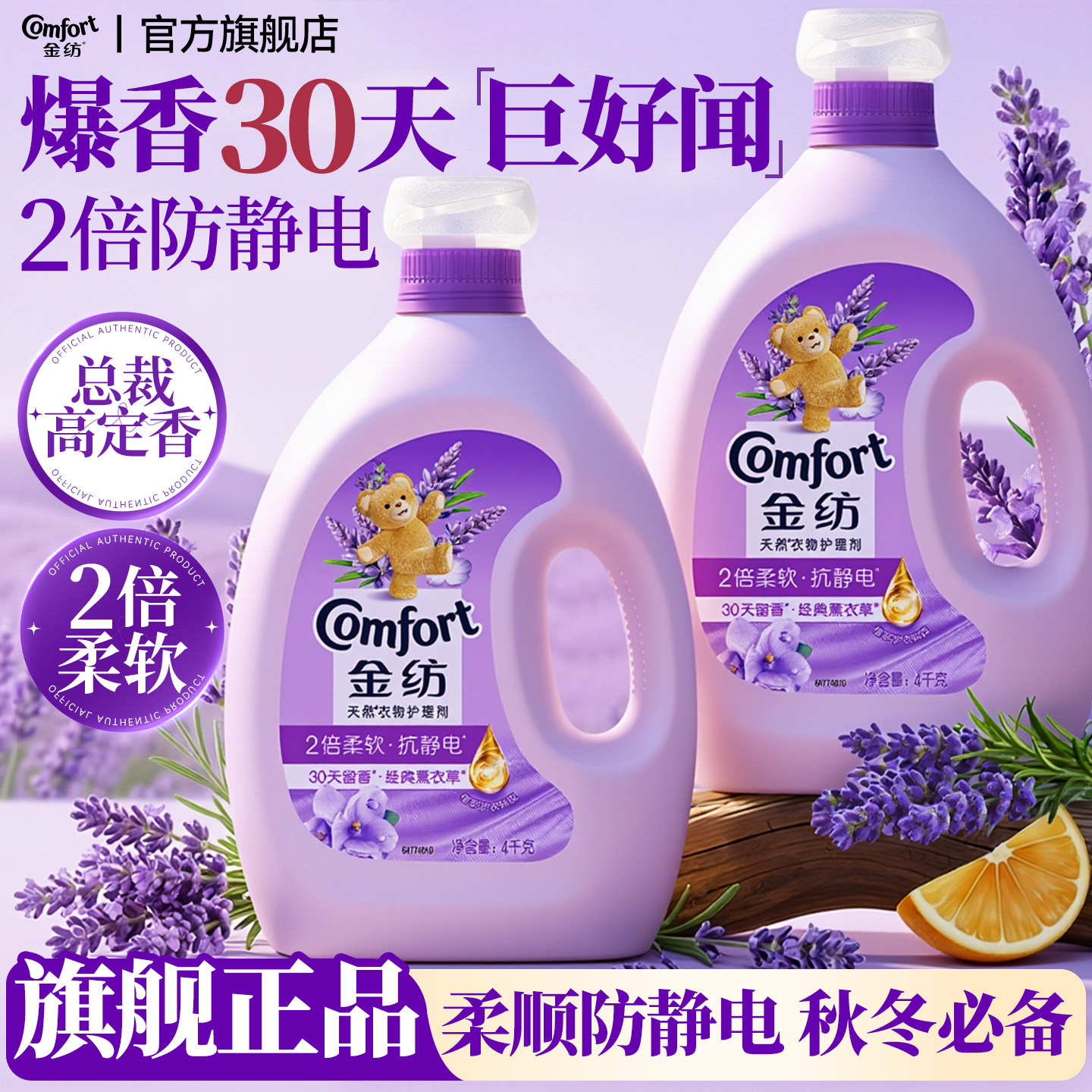 金纺柔顺剂家用囤货装持久留香官方旗舰店正品家庭用非洗衣液