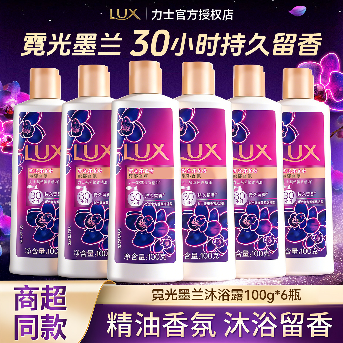 力士沐浴露液旅行装小样持久留香水男女士成人通用正品官方旗舰店