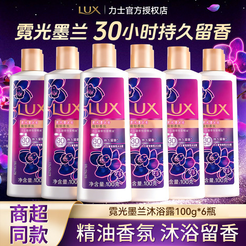 正品瓶装丨团购批发丨力士沐浴露