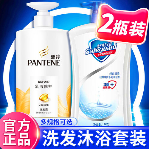 潘婷舒肤佳洗发水沐浴露套装