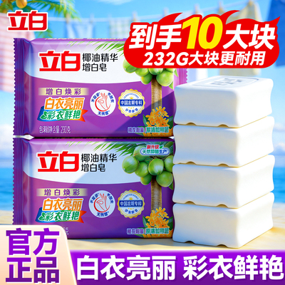 立白增白皂椰油精华超强去污祛渍