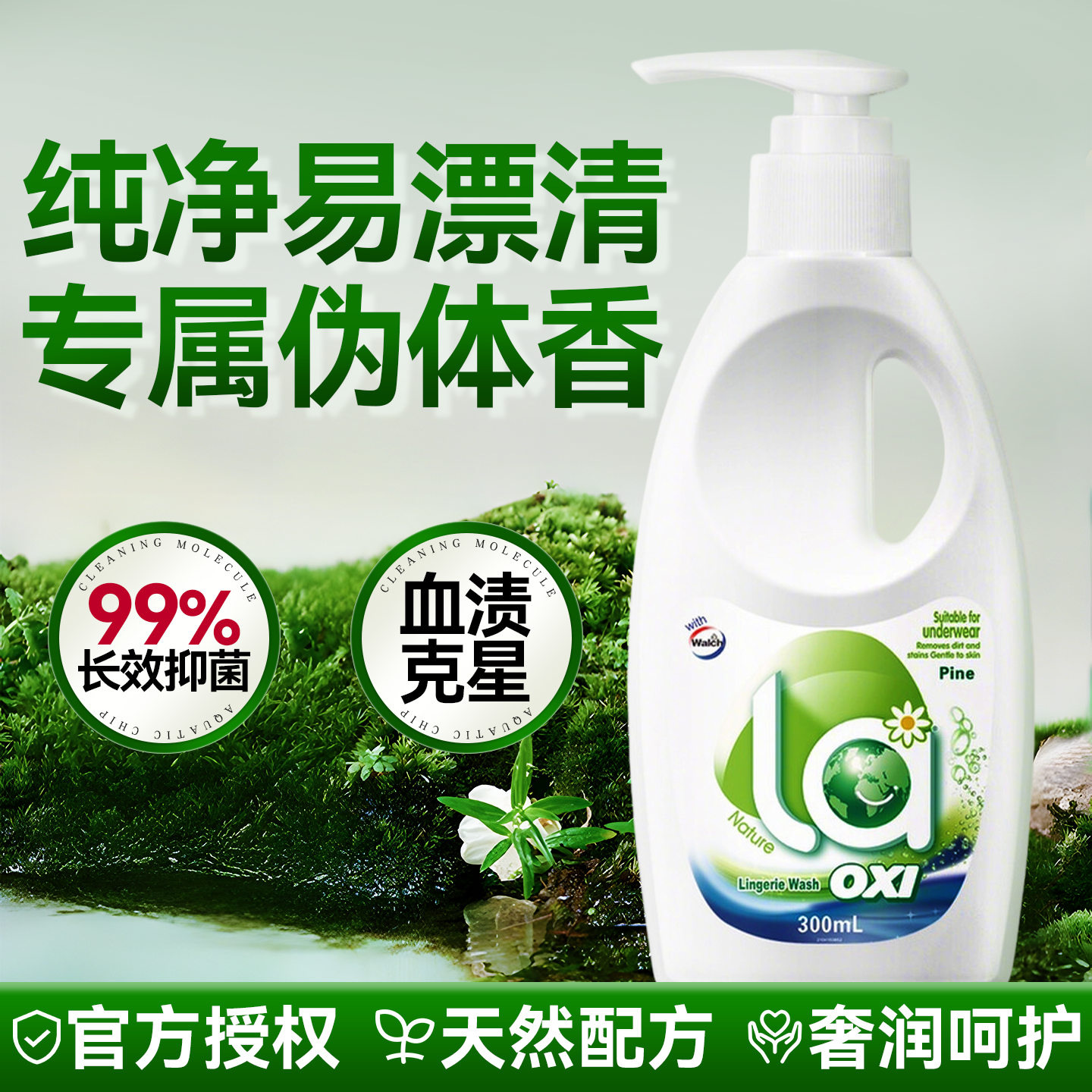威露士官方正品天然除菌la内衣洗