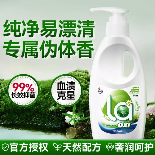 威露士官方正品天然除菌la内衣洗