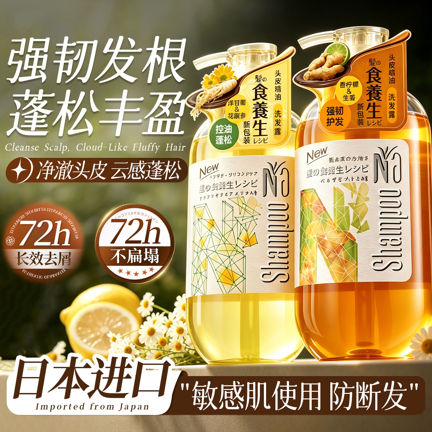 【日本进口】奈十八控油洗发水