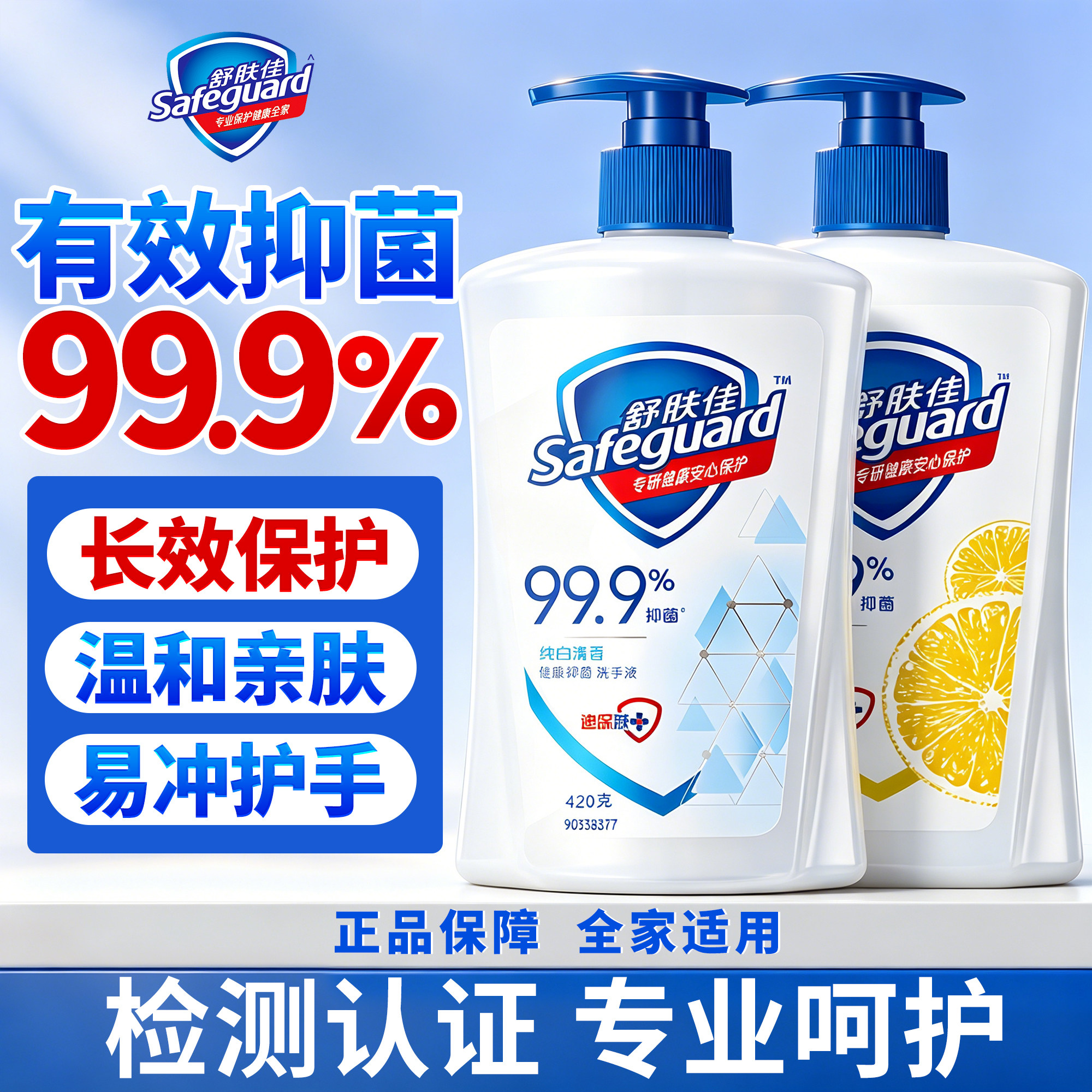 【全家可用】舒肤佳抑菌洗手液