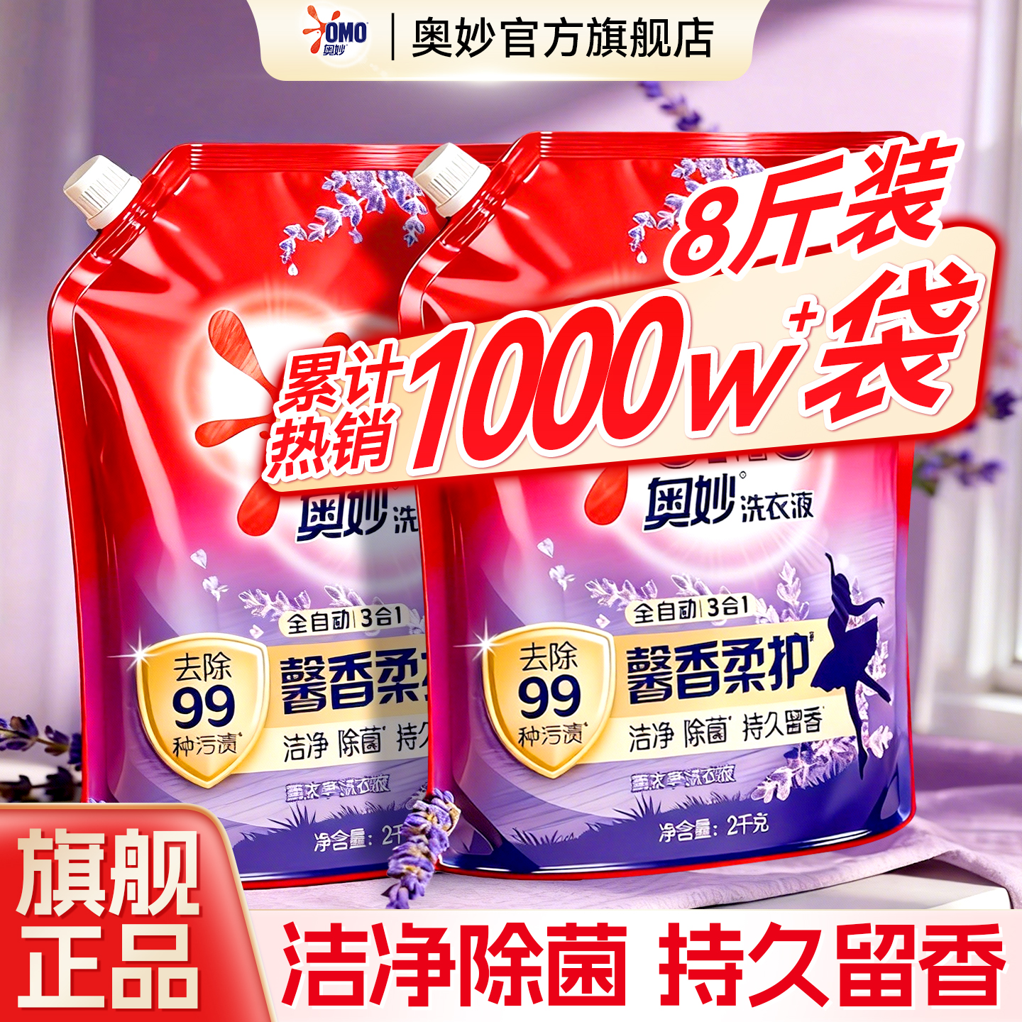 【洗衣液补充装】奥妙官方正品