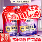 奥妙洗衣液家用补充装官方旗舰店正品持久留香72小时香水抑菌除菌