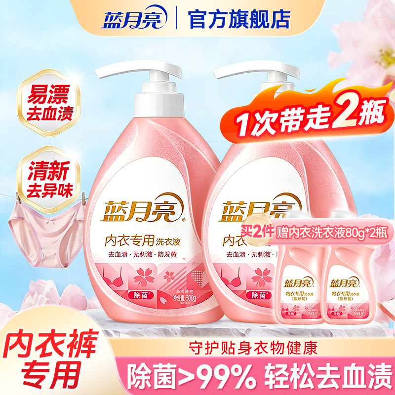 蓝月亮内衣专护除菌洗衣液内衣裤专用清洗液去除血渍抑菌官方正品,洗护清洁剂/卫生巾/纸/香薰,内衣洗衣液,淘宝优惠券,粉丝福利购,淘宝优惠卷