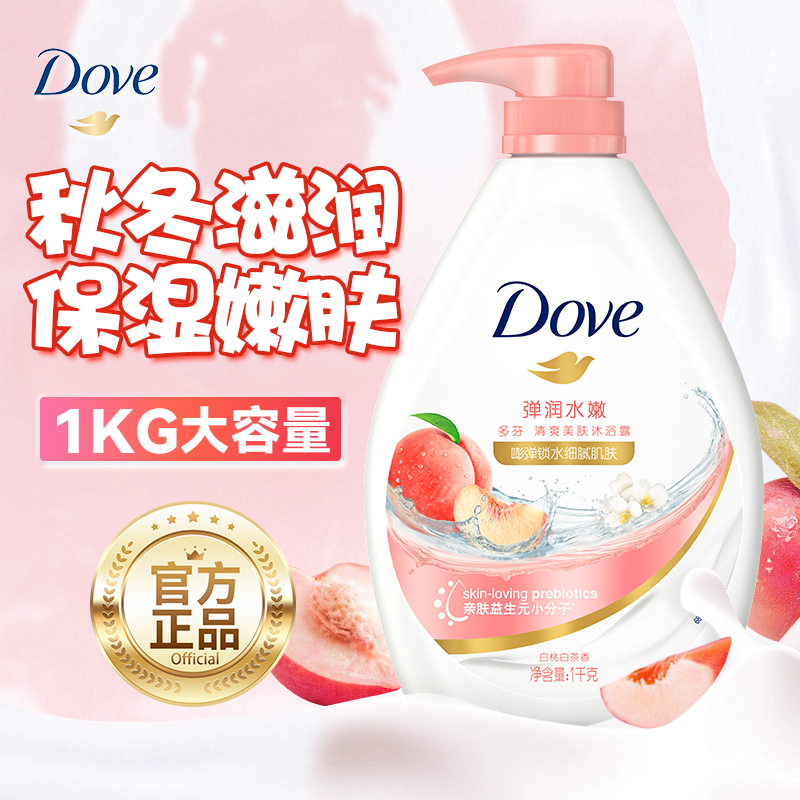 【弹嫩肌肤】多芬滋润沐浴露