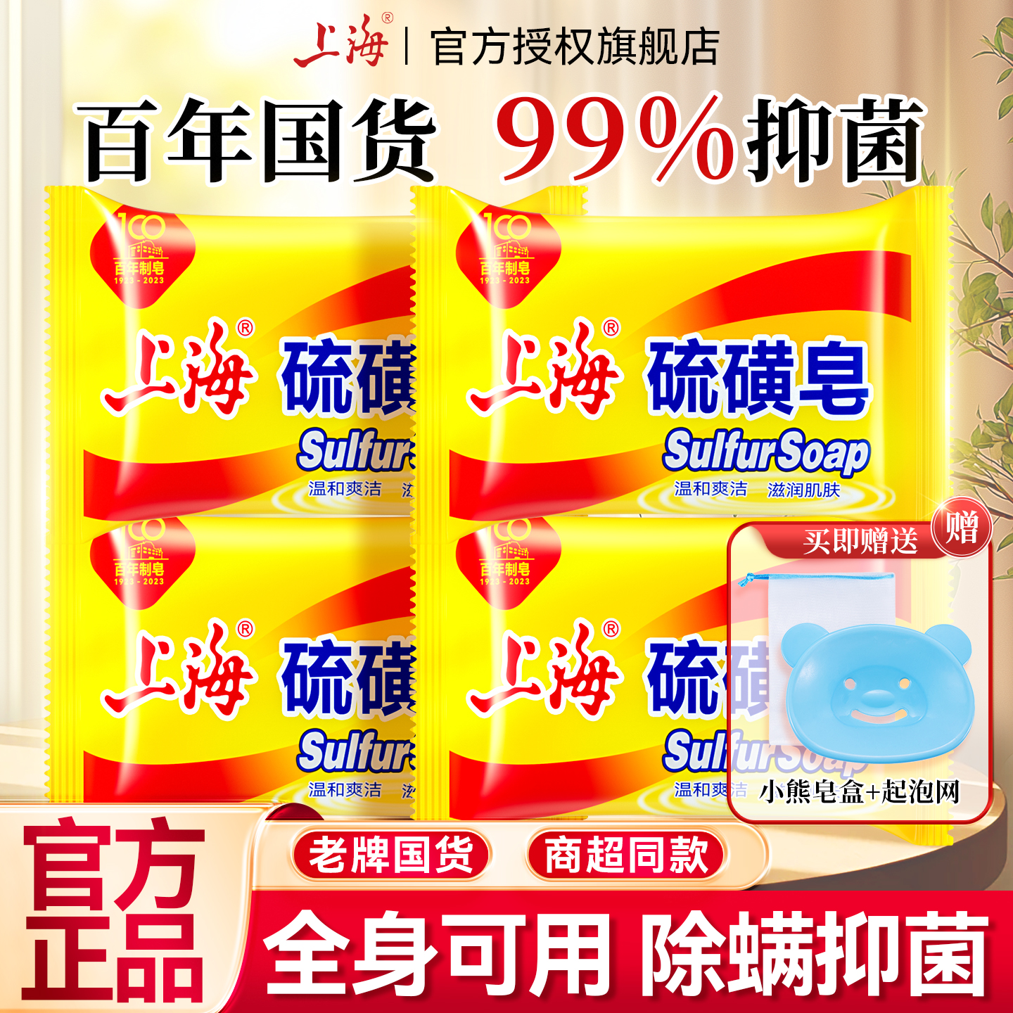 【硫磺除螨】百年国货上海硫磺皂