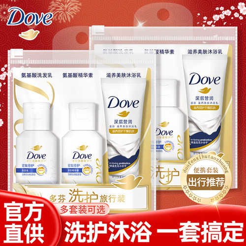 旅行洗漱套装丨多芬洗发水沐浴露