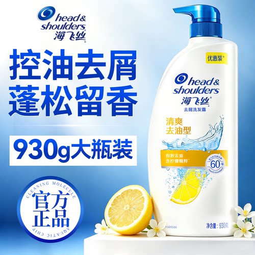 平台推荐！海飞丝控油去屑洗发水