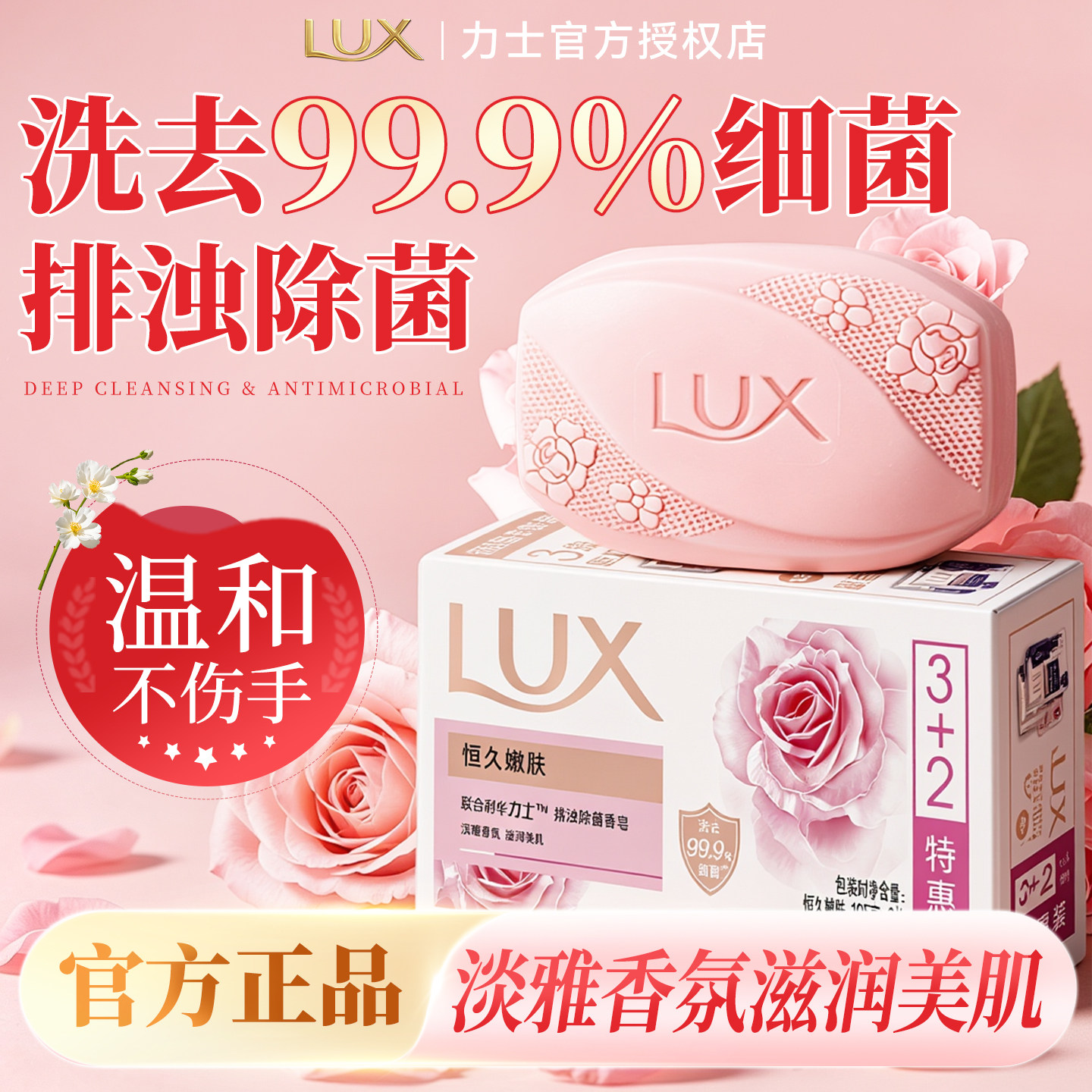 走路留香！力士高级香氛抑菌肥皂