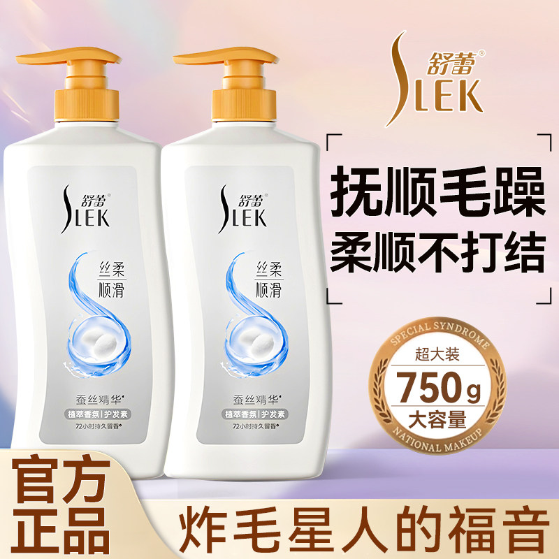 舒蕾护发素蚕丝保湿顺滑滋润柔顺改善干枯毛躁官方正品旗舰店女士