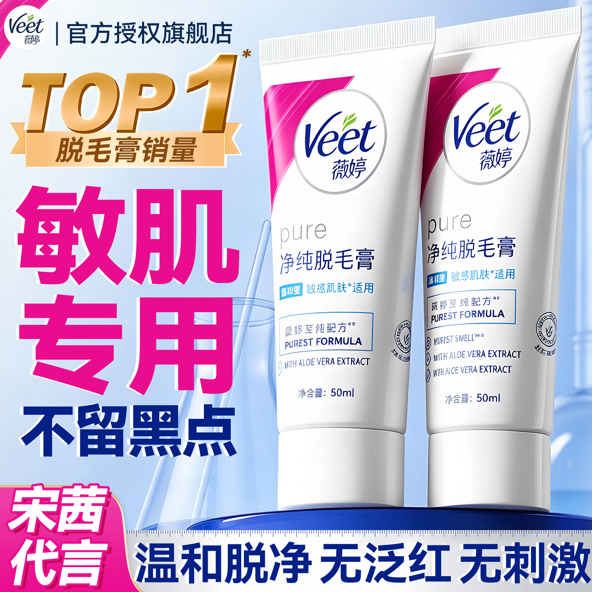 Veet薇婷脱毛膏腋下不留黑点男女士学生专用私处比基尼官方旗舰店