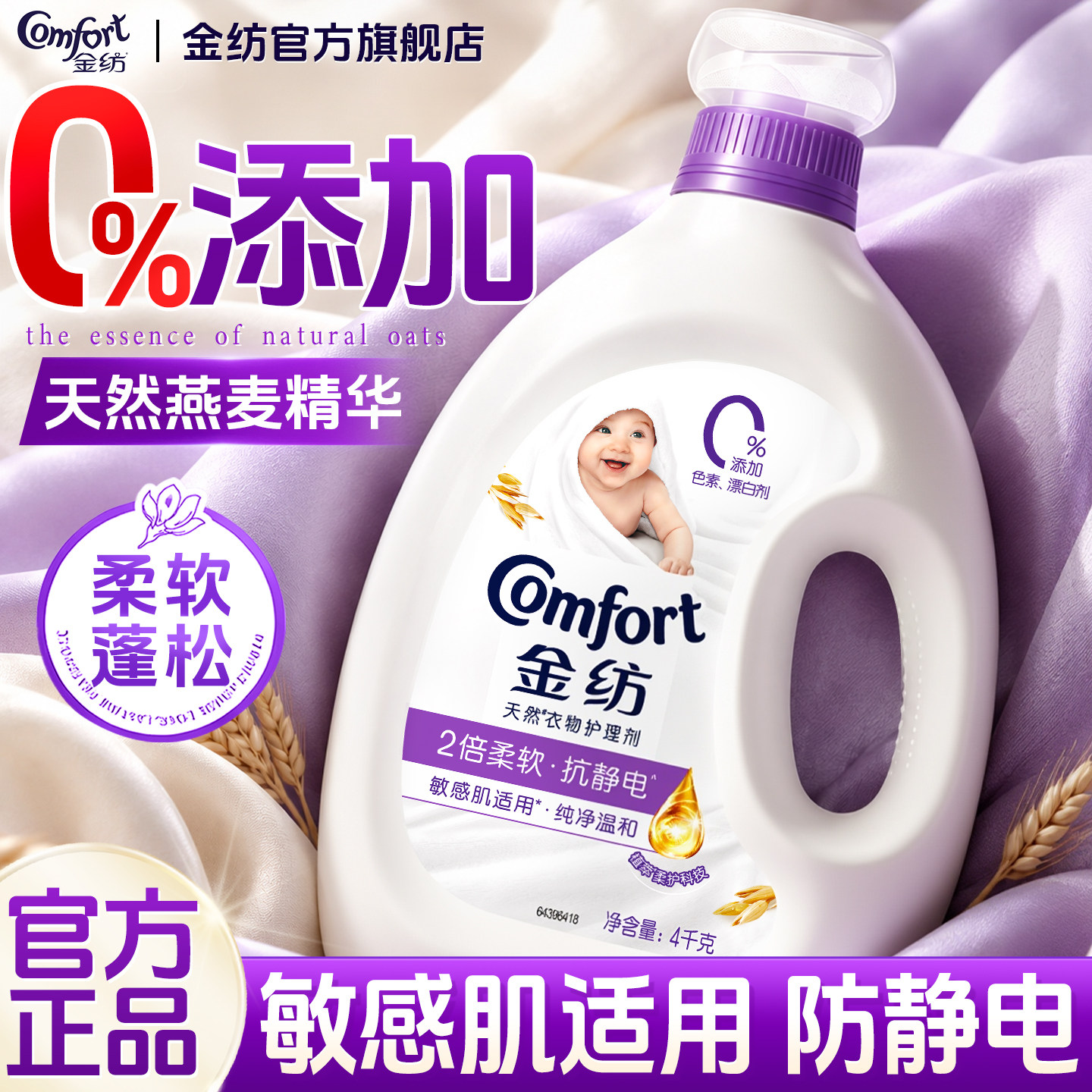 0%添加,不刺激!!金纺柔顺剂