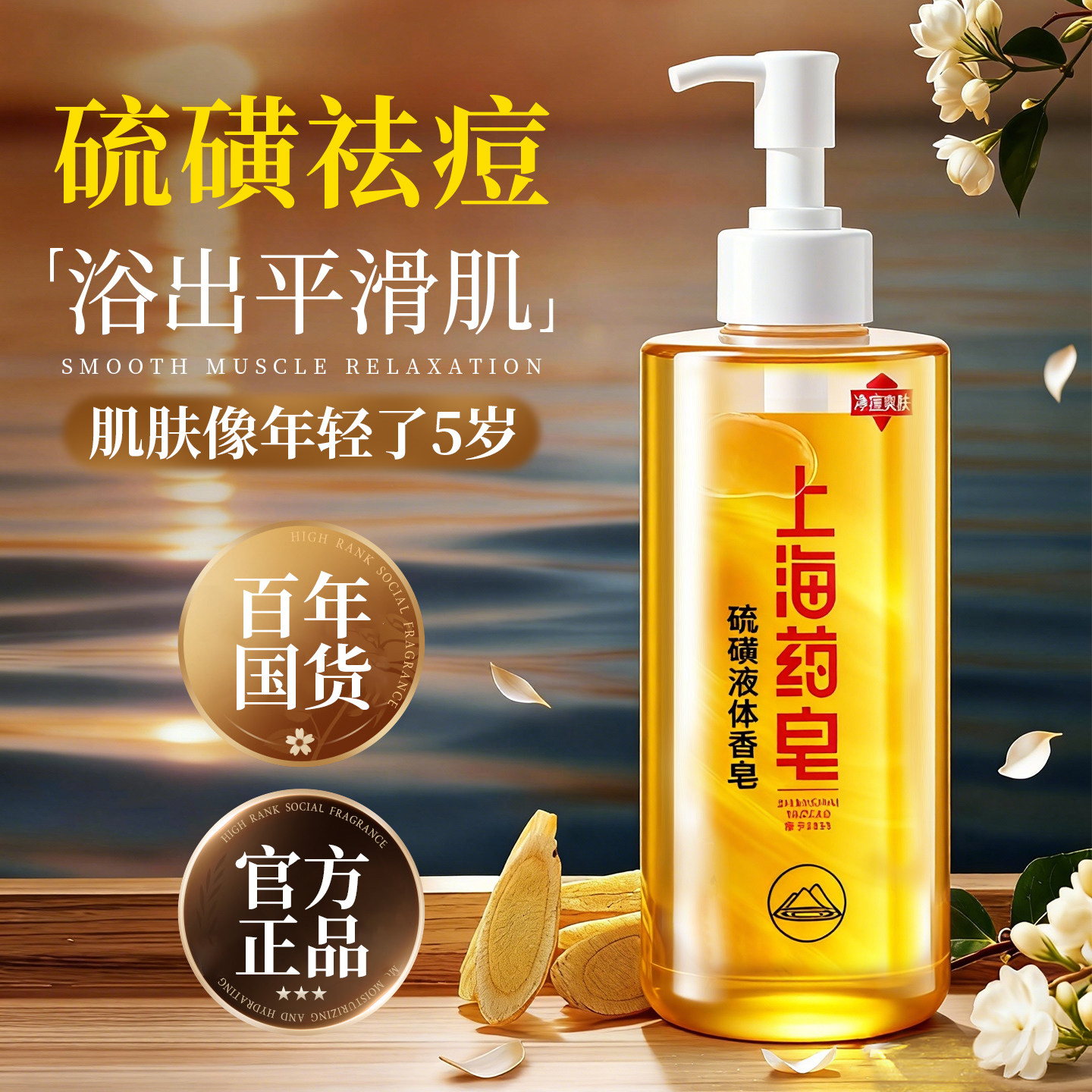 上海药皂硫磺皂液祛痘除螨沐浴露正品官方旗舰店男女通用洗澡成人