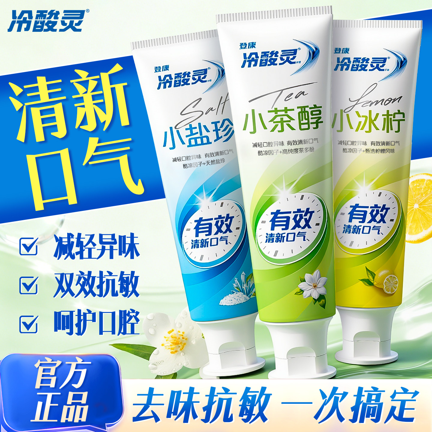 冷酸灵牙膏正品官方旗舰店男女通用抗敏感成人专用去口臭除异味