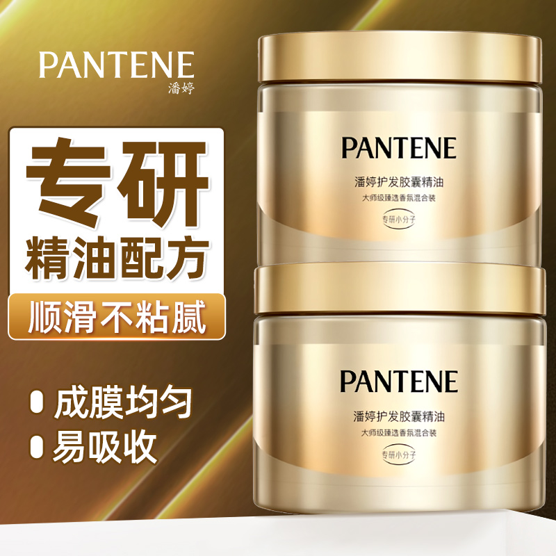 潘婷胶囊精油免洗护发素女柔顺顺滑3三分钟奇迹正牌品官方旗舰店