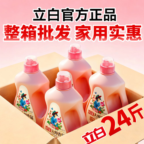 【整箱批】立白香氛洗衣液家用