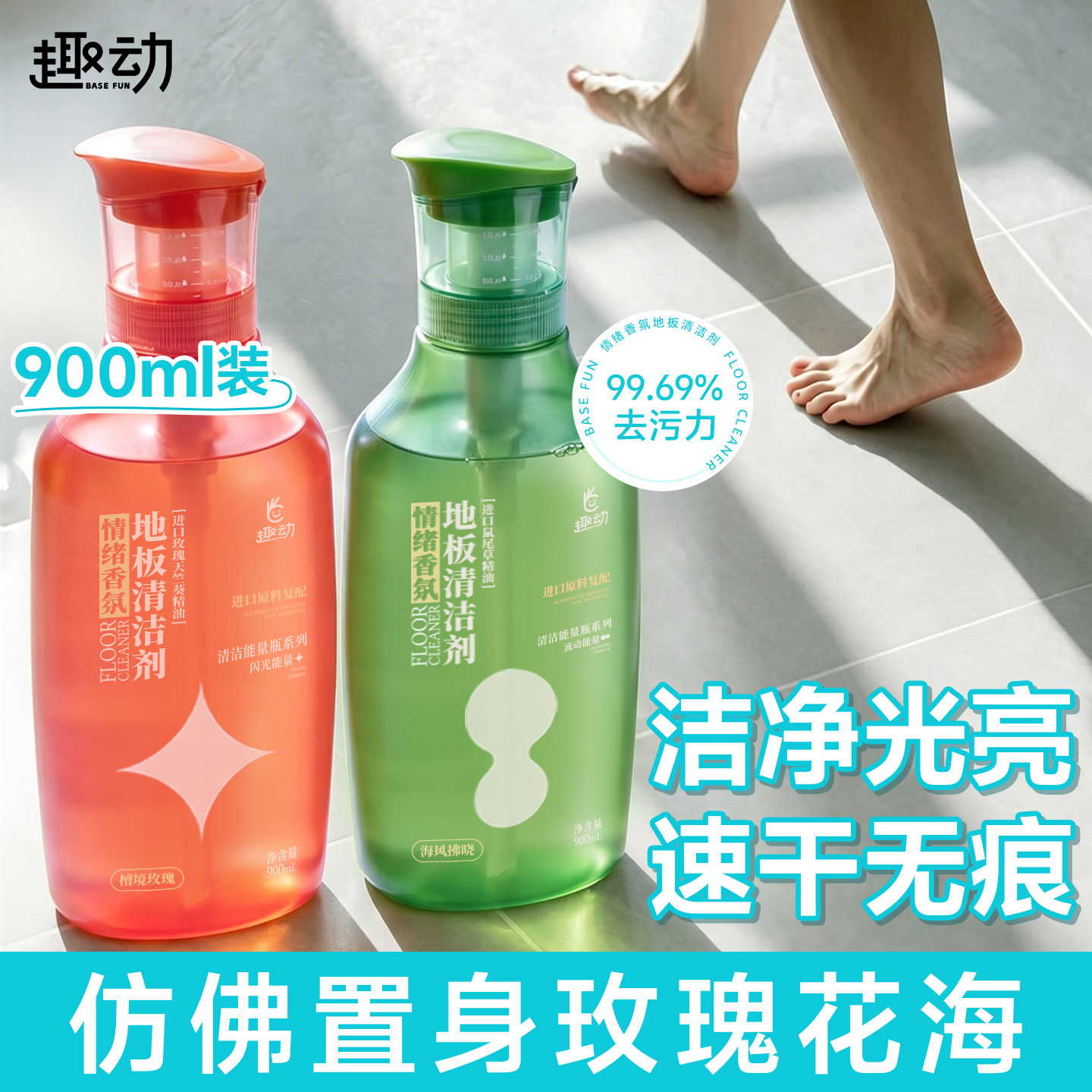 【速干防滑】地板留香清洁剂