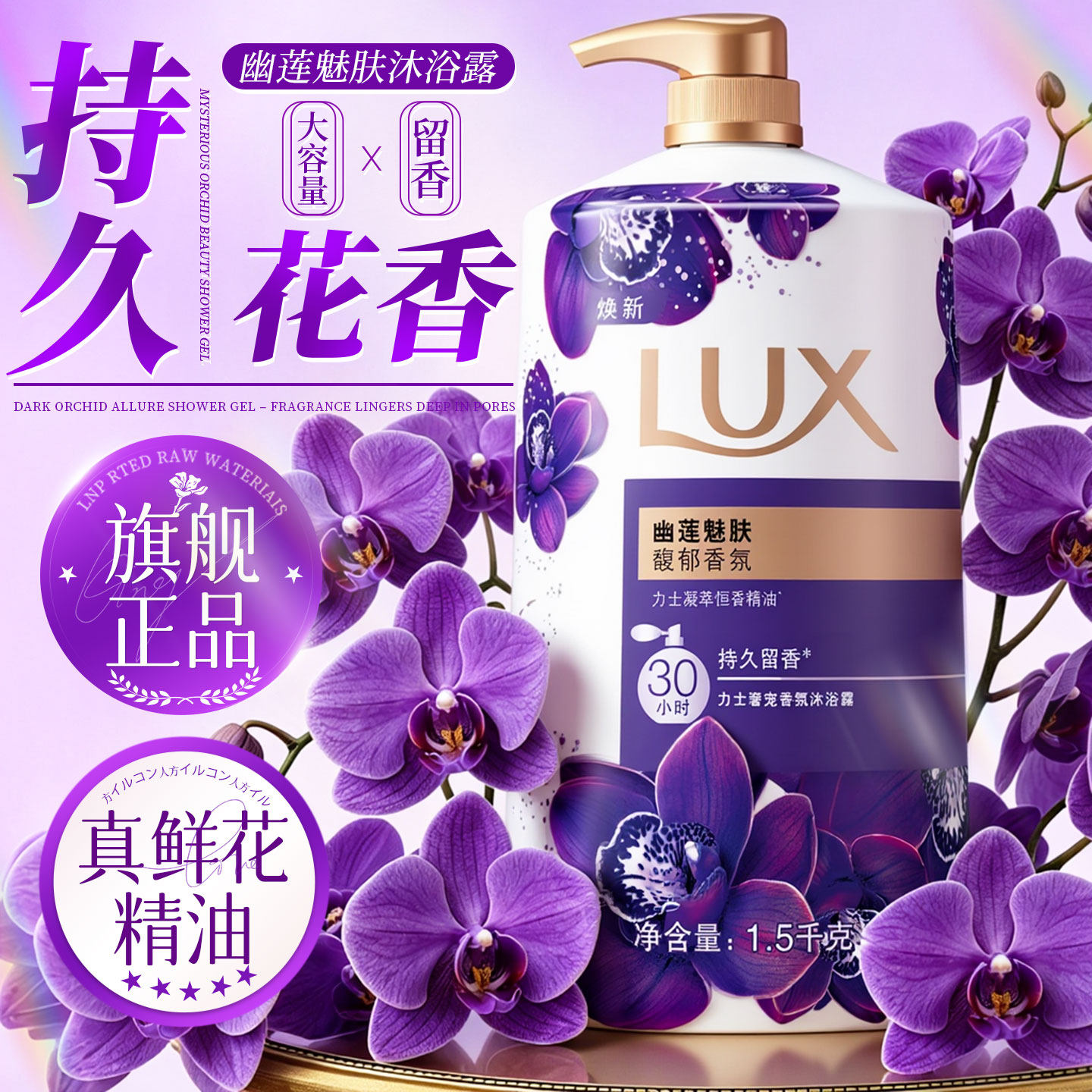 力士沐浴露持久留香72小时香水正品官方旗舰店男士成人大容量保湿