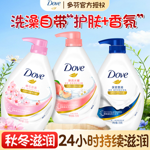 多芬沐浴露乳液持久留香水成人洗澡男女士牛奶品牌正品官方旗舰店