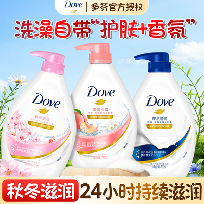 【大牌香氛沐浴】多芬沐浴露