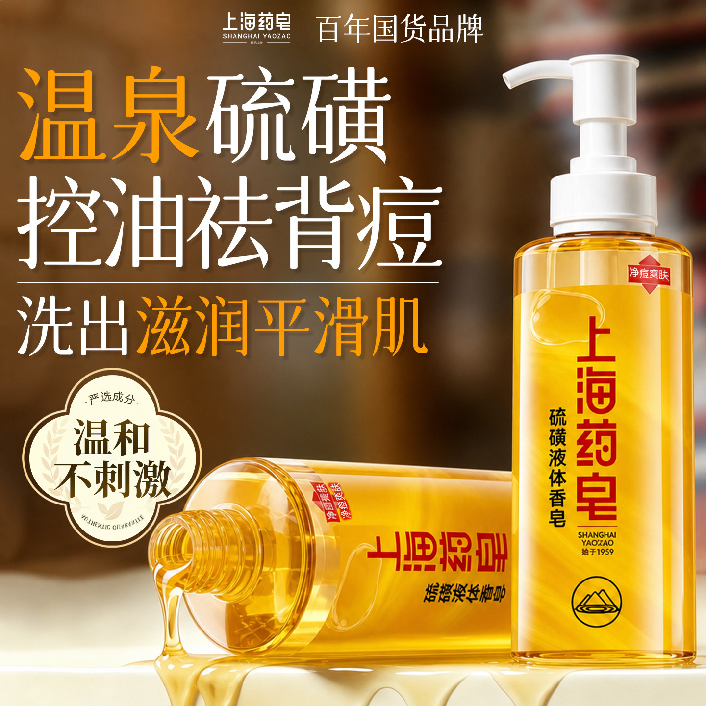 洗发沐浴洗脸三合一硫磺沐浴露