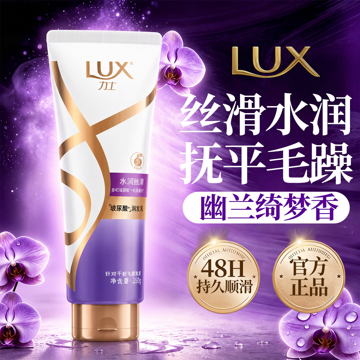 力士护发精华素350g女柔顺顺滑改善毛躁干枯持久留香正品官方品牌