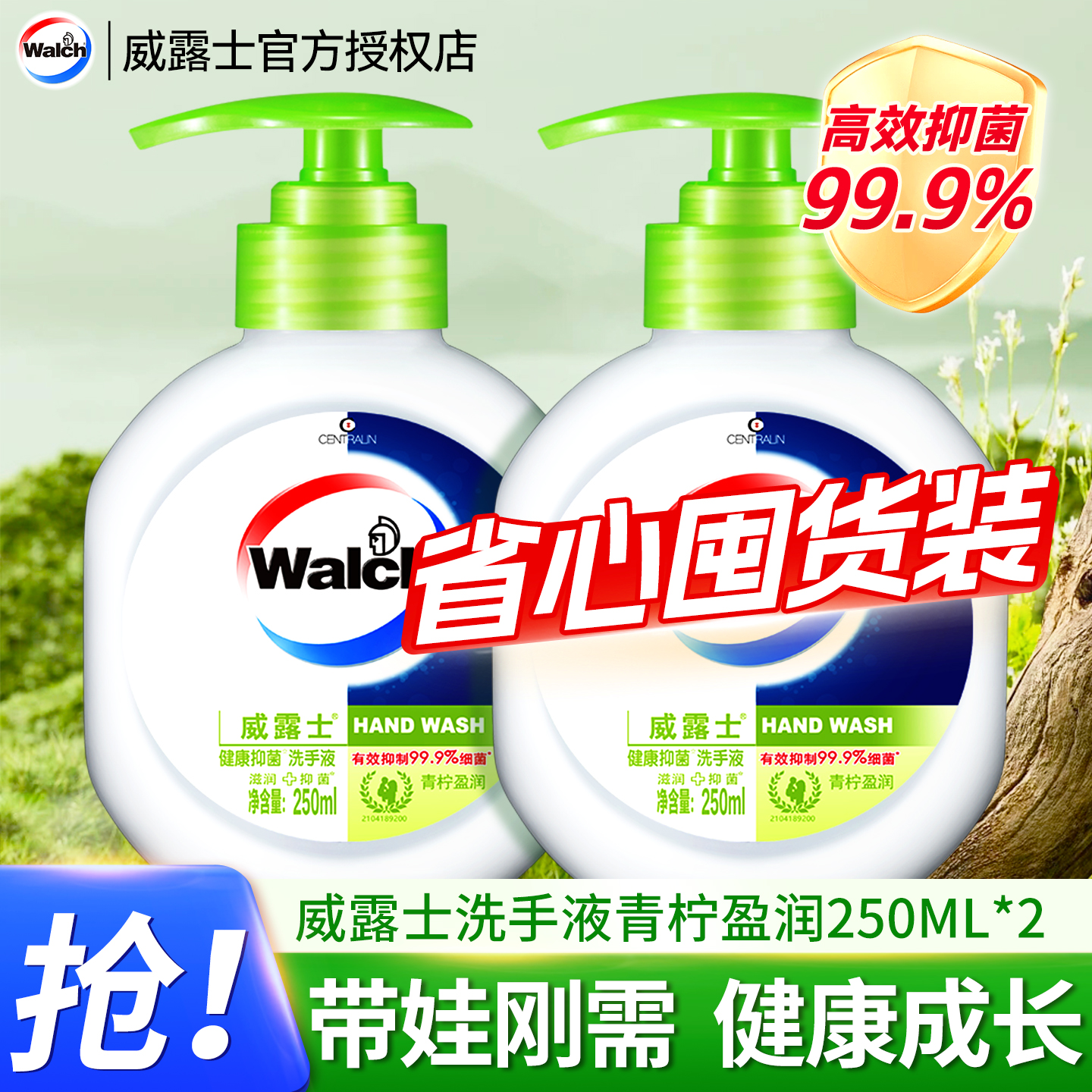 威露士抑菌洗手液家庭用量贩装