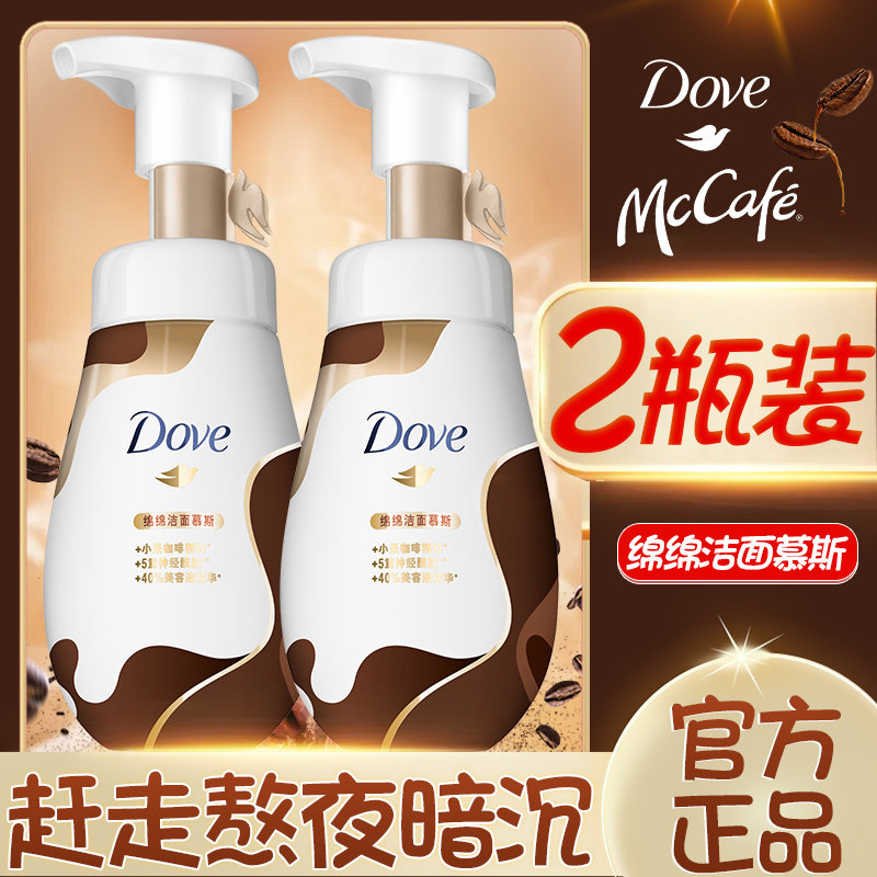dove多芬洗面奶洁面泡泡氨基酸慕斯洁面泡泡去角质官方正品牌店