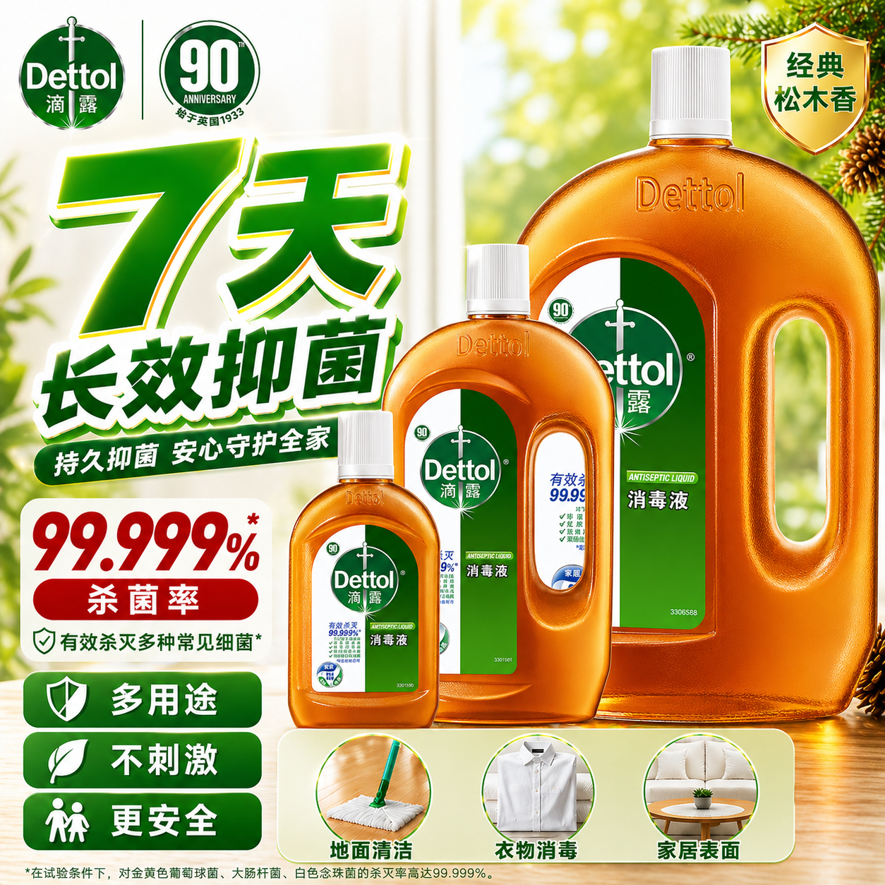 滴露消毒液衣物消毒水洗衣机专用非84家用杀菌室内官方旗舰店正品