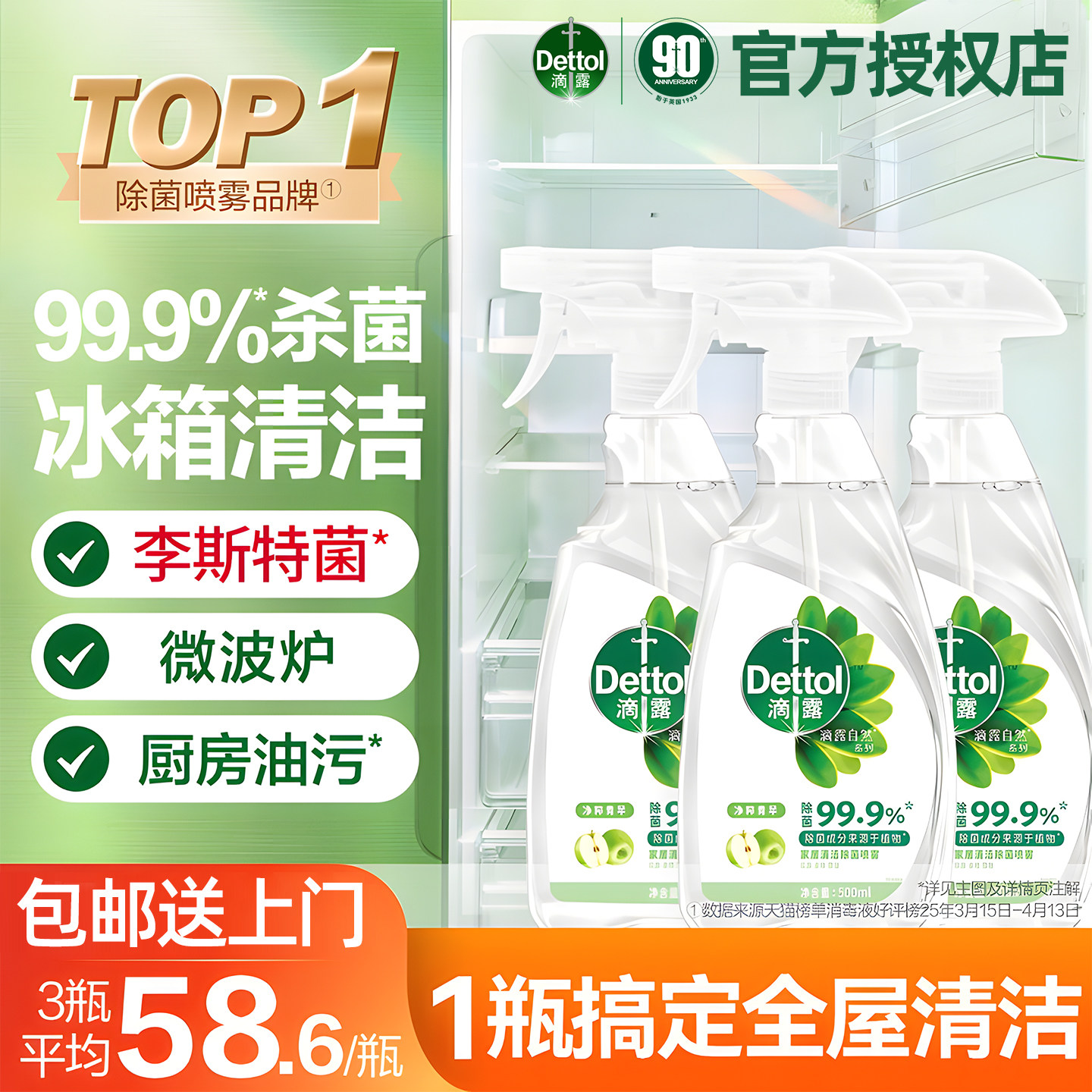 滴露冰箱除味剂除臭去味净化清洁剂消毒杀菌多功能喷雾去油专用