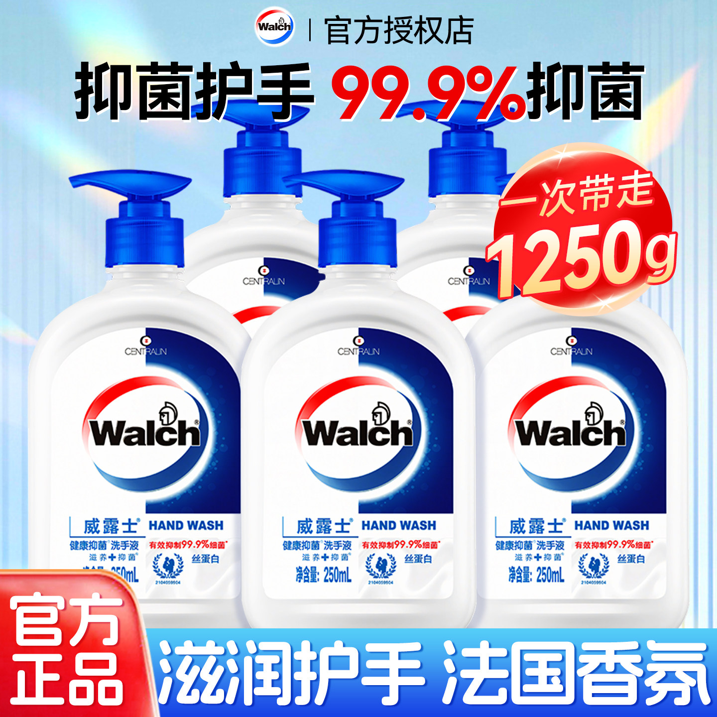 威露士洗手液家用抑菌消毒小瓶补充装高级香非泡沫正品官方旗舰店