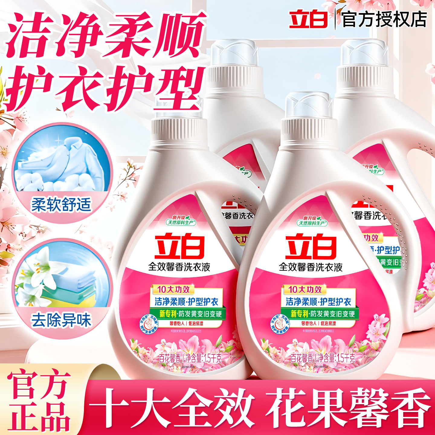 立白全效馨香洗衣液官方旗舰店正品家用持久留香4斤补充袋装除螨,洗护清洁剂/卫生巾/纸/香薰,常规洗衣液,淘宝优惠券,粉丝福利购,淘宝优惠卷